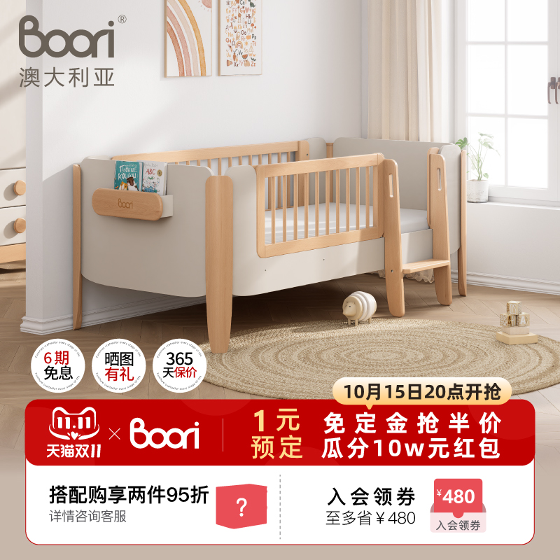 Boori儿童围栏床成长型拼接床