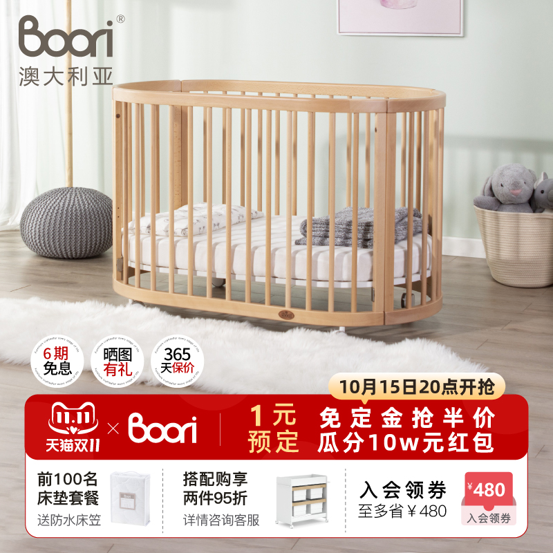 BOORI超椭圆进口实木婴儿床