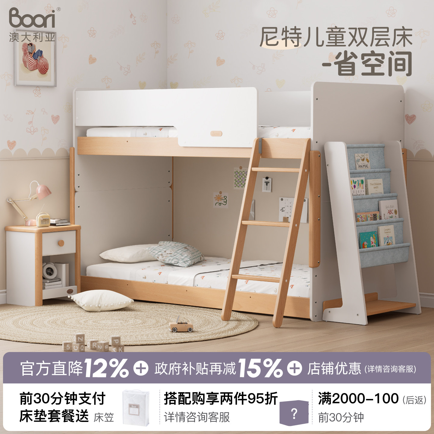 Boori尼特小户型实木儿童床男女孩双层子母床上下高低床可以拆分