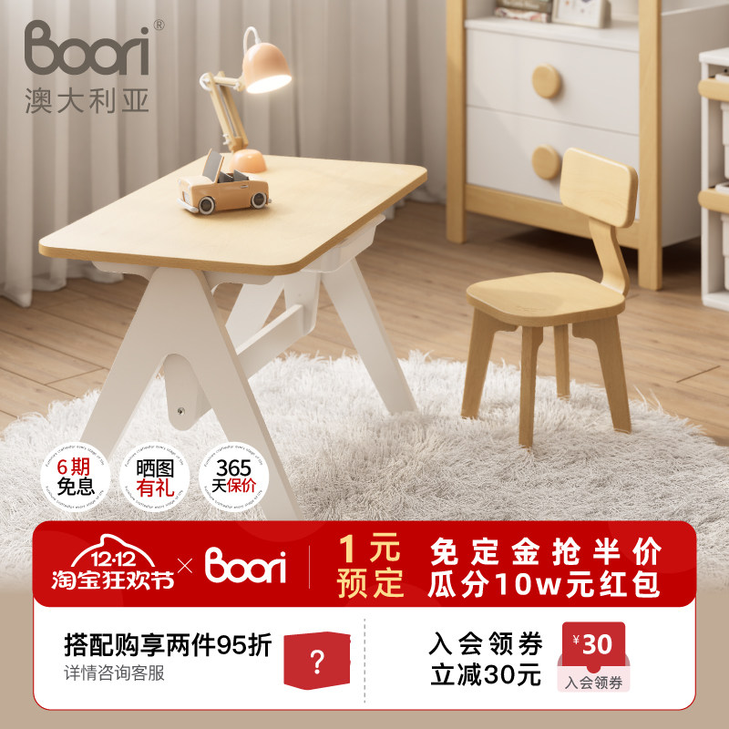 Boori泰迪实木早教学习桌椅儿童课桌男孩女孩家用写字桌可升降