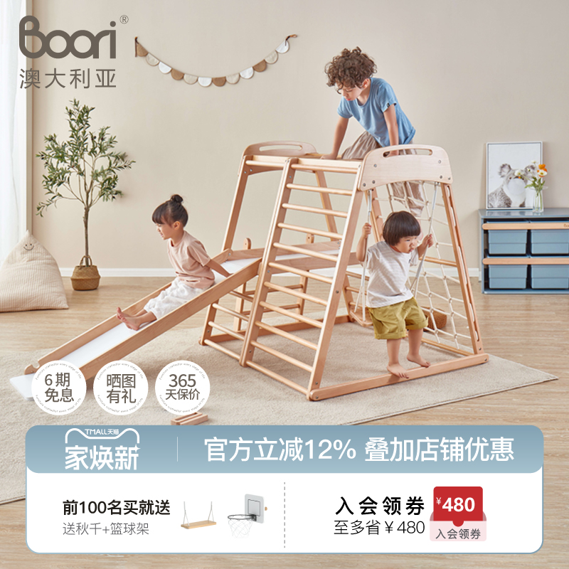 BOORI实木攀爬架儿童滑滑梯