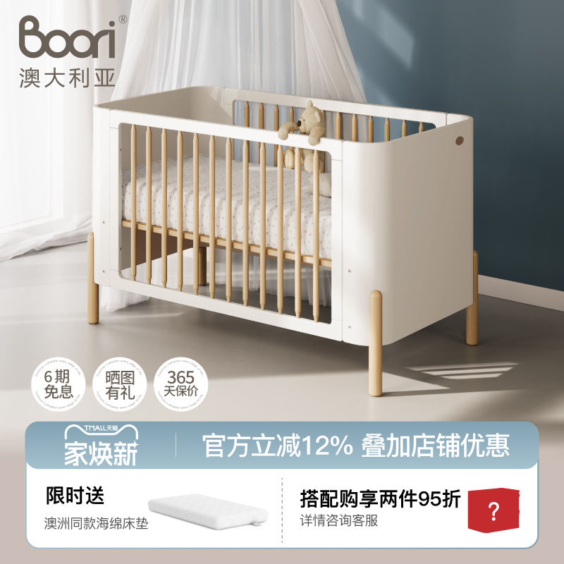 Boori实木婴儿床多功能可拼接