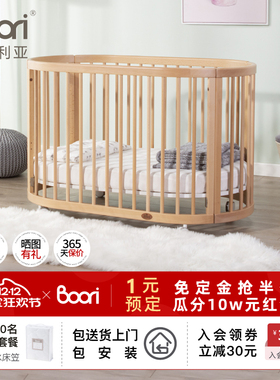 Boori奥西斯进口实木婴儿床多功能可移动圆床多档拼接床新生儿床