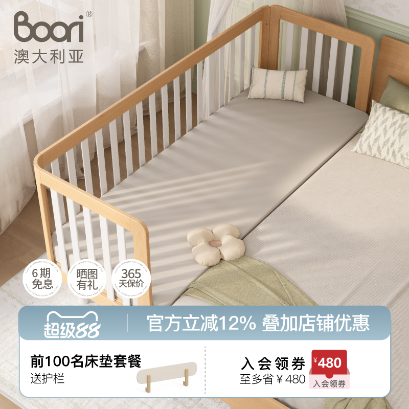 Boori都灵婴儿拼接床加宽床边床