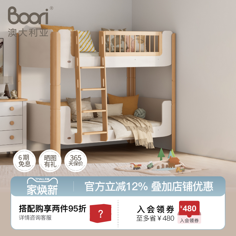 Boori实木双层儿童床可变双床