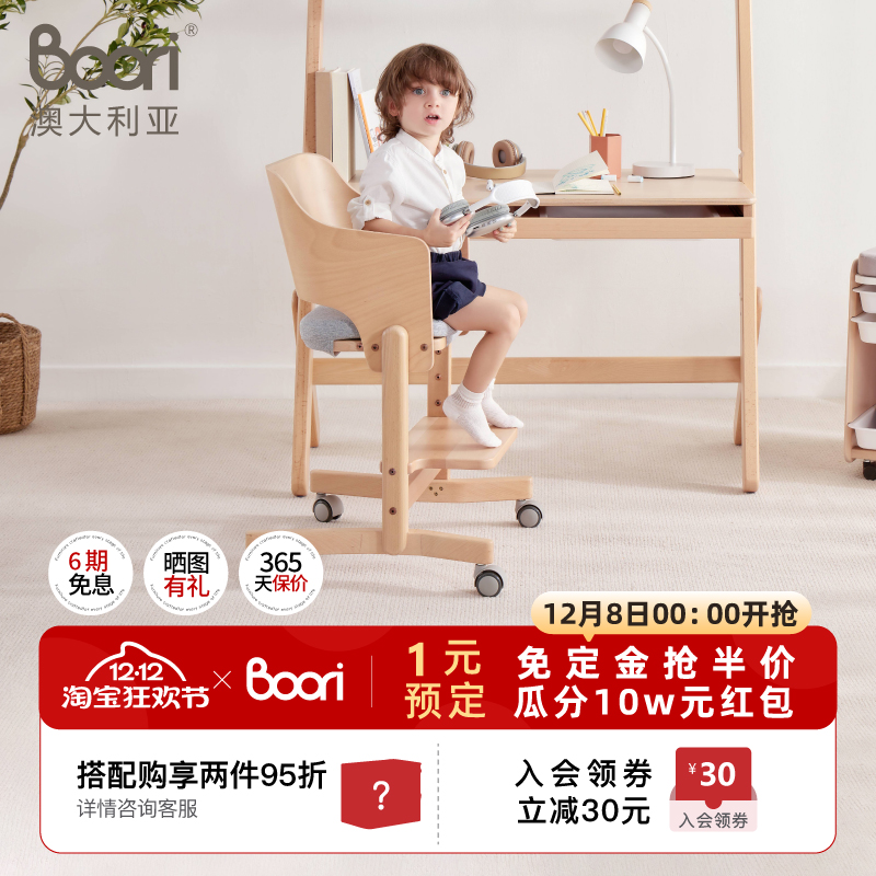 Boori实木可升降学习桌椅