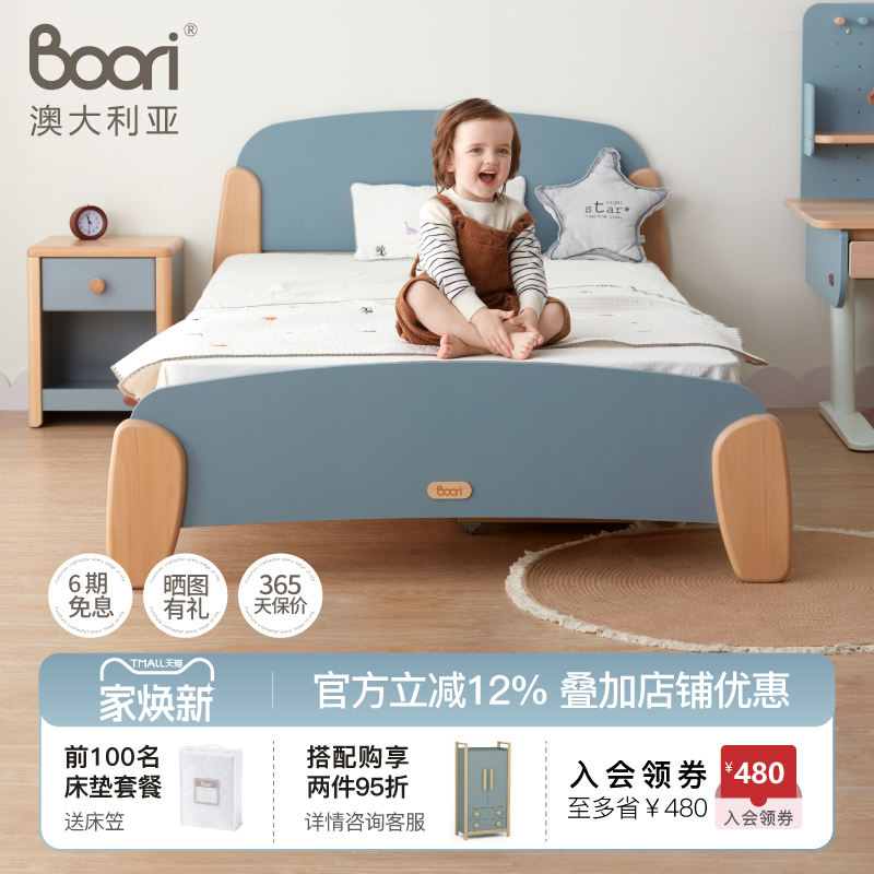 Boori儿童床男孩女孩单人床1.2米
