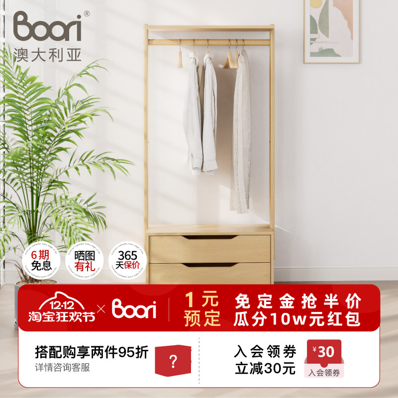 Boori置物实木现代简约衣帽架