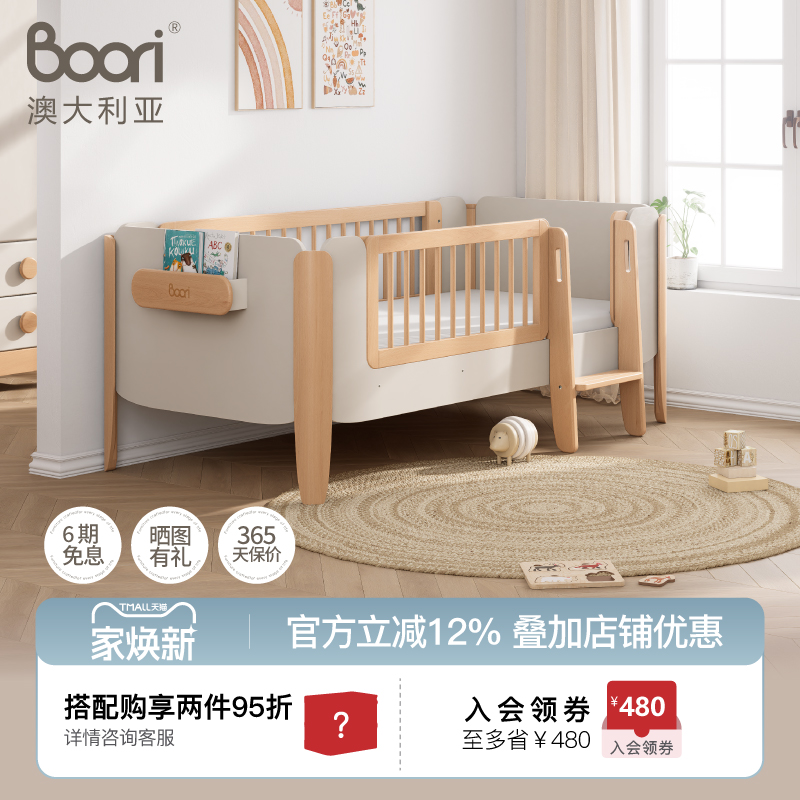 Boori儿童围栏床成长型拼接床