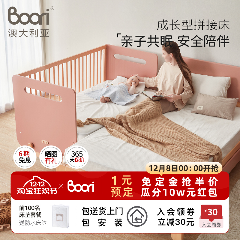 Boori新生婴儿拼接床儿童床实木