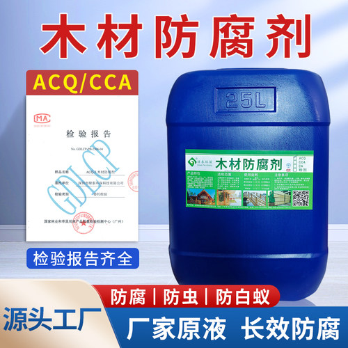 木材防腐剂防虫防白蚁【厂家直销
