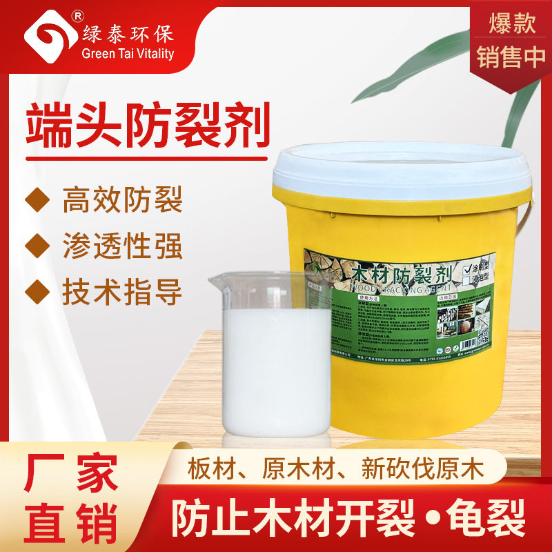 木材防裂剂端头防开裂防干裂原木防裂油木头防裂蜡实木保护木蜡油