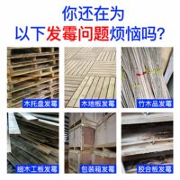 Wood mold remover penetrates to remove mold from wood boards, anti-mold wood pallets, wood boards, wood cabinets, and bamboo, eliminating black mold and preventing bluing thumbnail 5