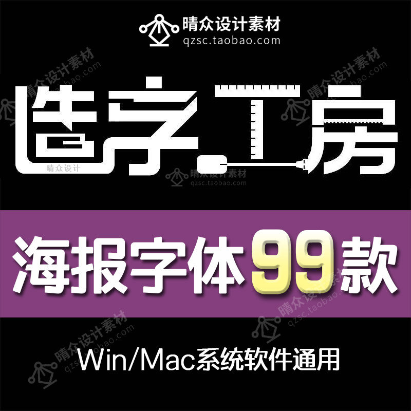 造字工房全套字体合集下载包中文广告海报排版PS设计素材库工坊ai