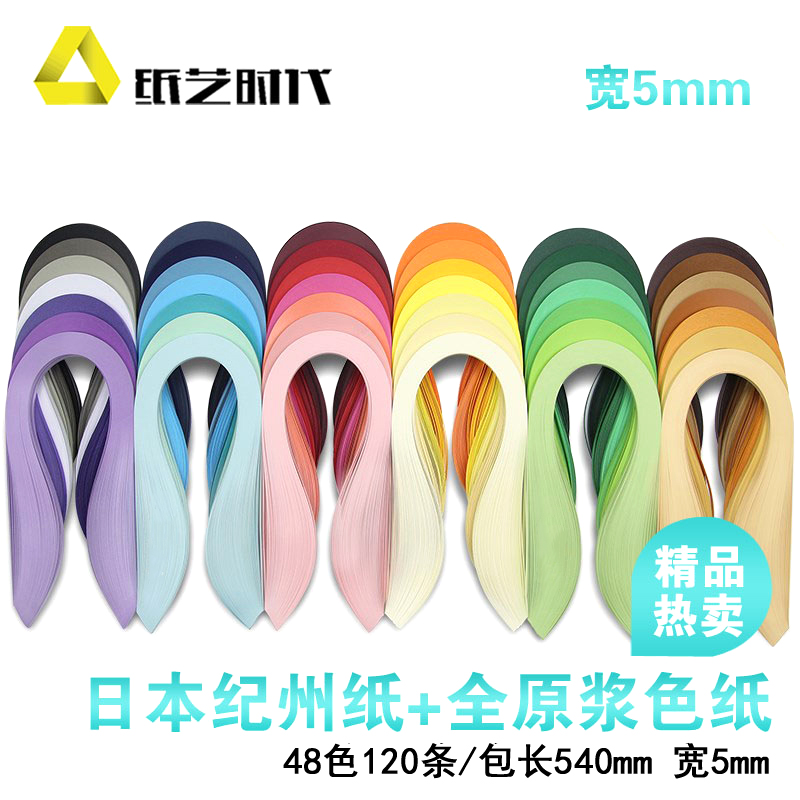 高品质48色5mm单色衍纸条卷纸条衍纸画纯色衍纸条套装手工艺术纸