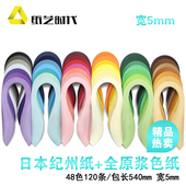 高品质48色5mm单色衍纸条卷纸条衍纸画纯色衍纸条套装 手工艺术纸