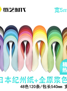高品质48色5mm单色衍纸条卷纸条衍纸画纯色衍纸条套装手工艺术纸