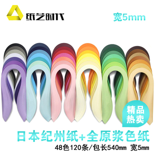 高品质48色5mm单色衍纸条卷纸条衍纸画纯色衍纸条套装 手工艺术纸