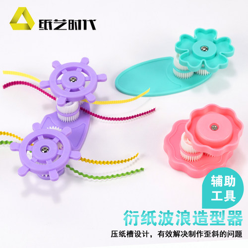 褶皱器衍纸卷纸衍纸纸艺时代