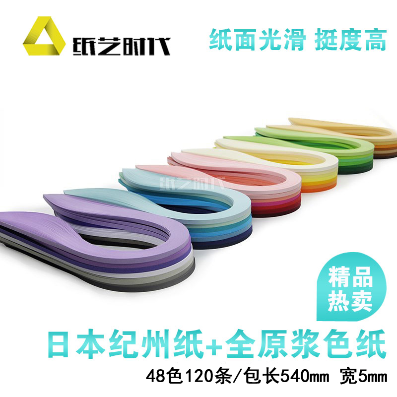 高品质48色5mm/3mm单色衍纸条衍纸画纯色衍纸条套装手工艺术纸