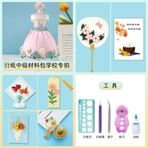 老师特配 7款 衍纸材料包初级 中级 学校专拍