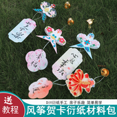 纸艺时代衍纸风筝材料包DIY手工学生团建创意挂件送礼祝福纸鸢