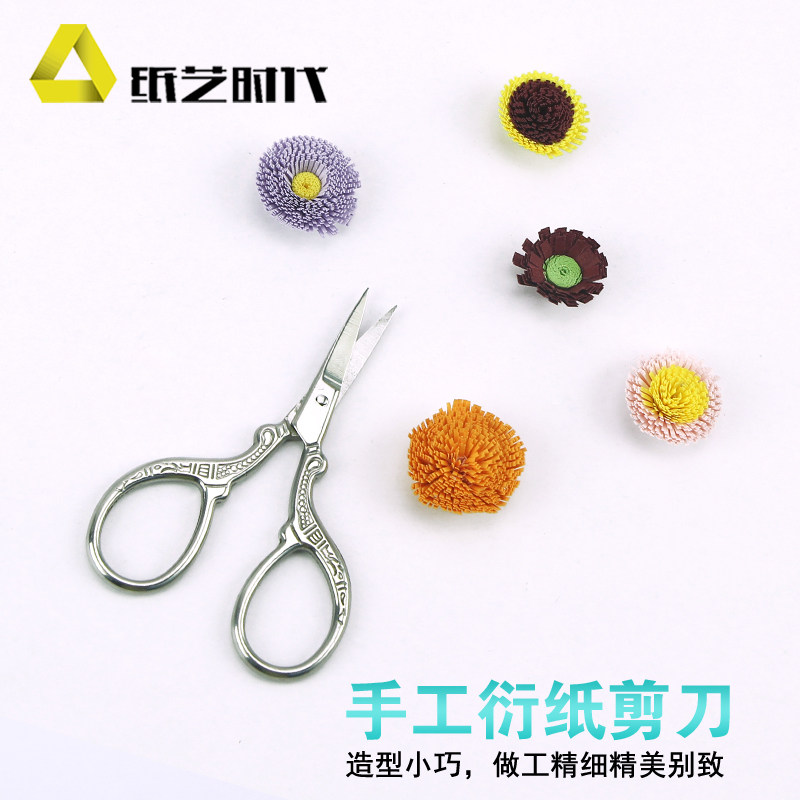 纸艺时代衍纸手工复工不锈钢小剪刀美容剪刀直头剪刀衍纸流苏DIY
