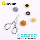 纸艺时代衍纸手工复工不锈钢小剪刀美容剪刀直头剪刀衍纸流苏DIY