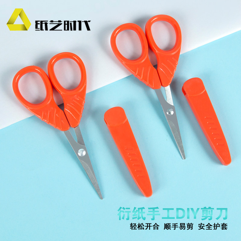 衍纸手工DIY儿童学生橙色剪刀圆角衍纸剪刀剪纸工具