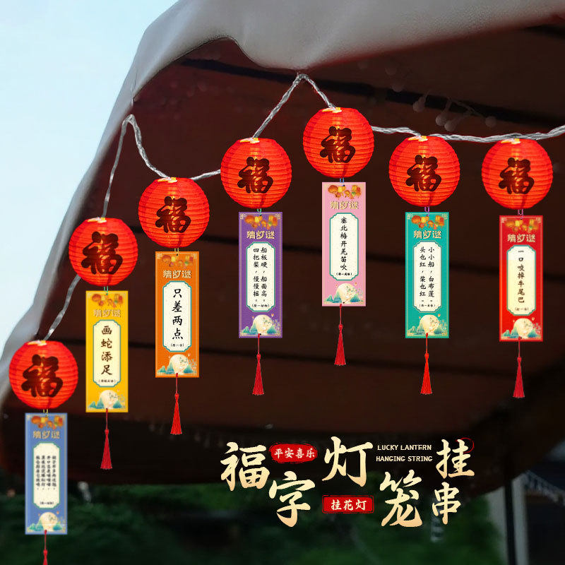 马年春节猜灯谜防水布灯笼灯串商场公司活动布置新年布置装饰灯笼