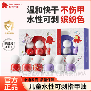 红色小象儿童指甲油套装宝宝专用可剥指甲油水性免烤新年礼物