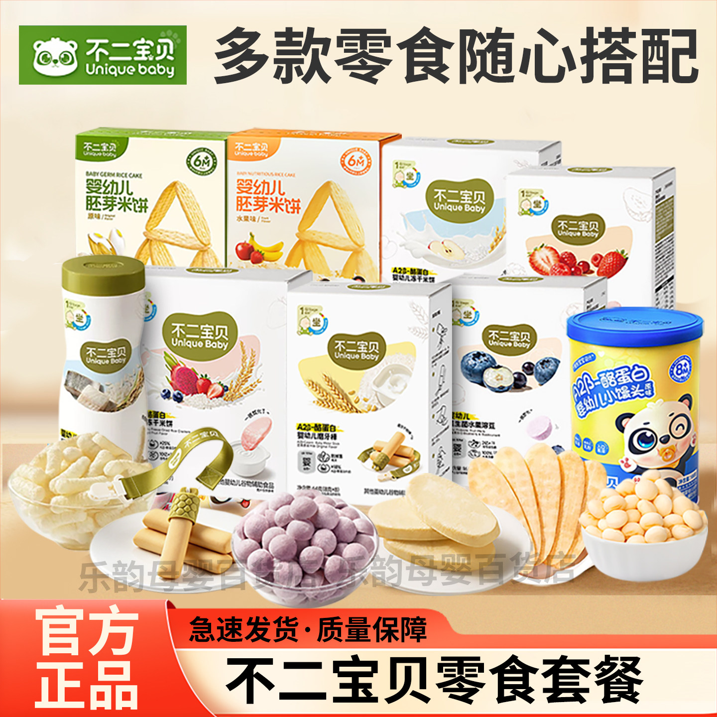 不二宝贝婴幼儿零食组合小馒头手指泡芙胚芽冻干米饼磨牙棒溶豆