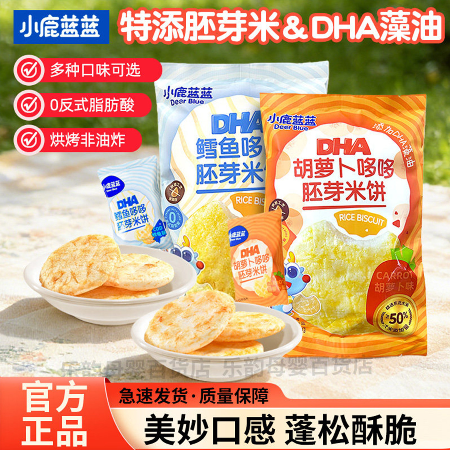 小鹿蓝蓝DHA藻油海苔鳕鱼米饼宝宝磨牙零食非油炸小圆饼藻油米饼