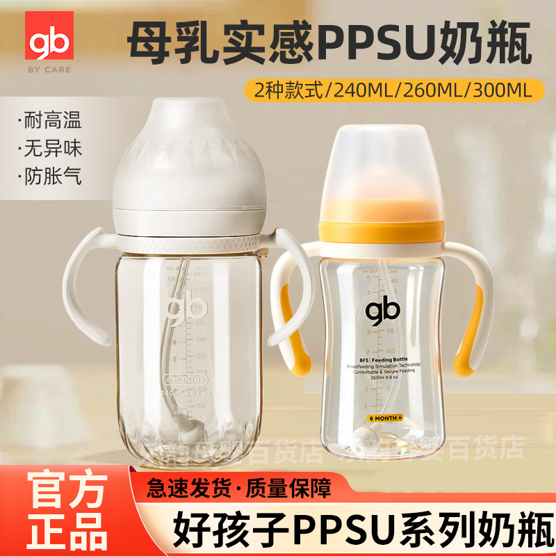 好孩子宽口径ppsu奶瓶大宝宝吸管杯耐摔儿童1岁2岁带握把奶瓶水杯