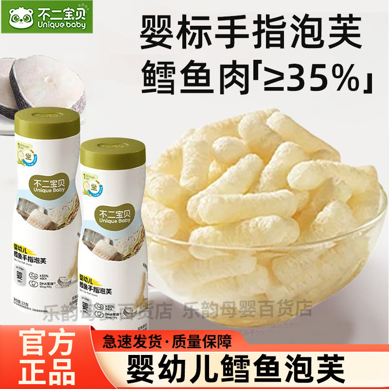 不二宝贝婴幼儿泡芙多种口味
