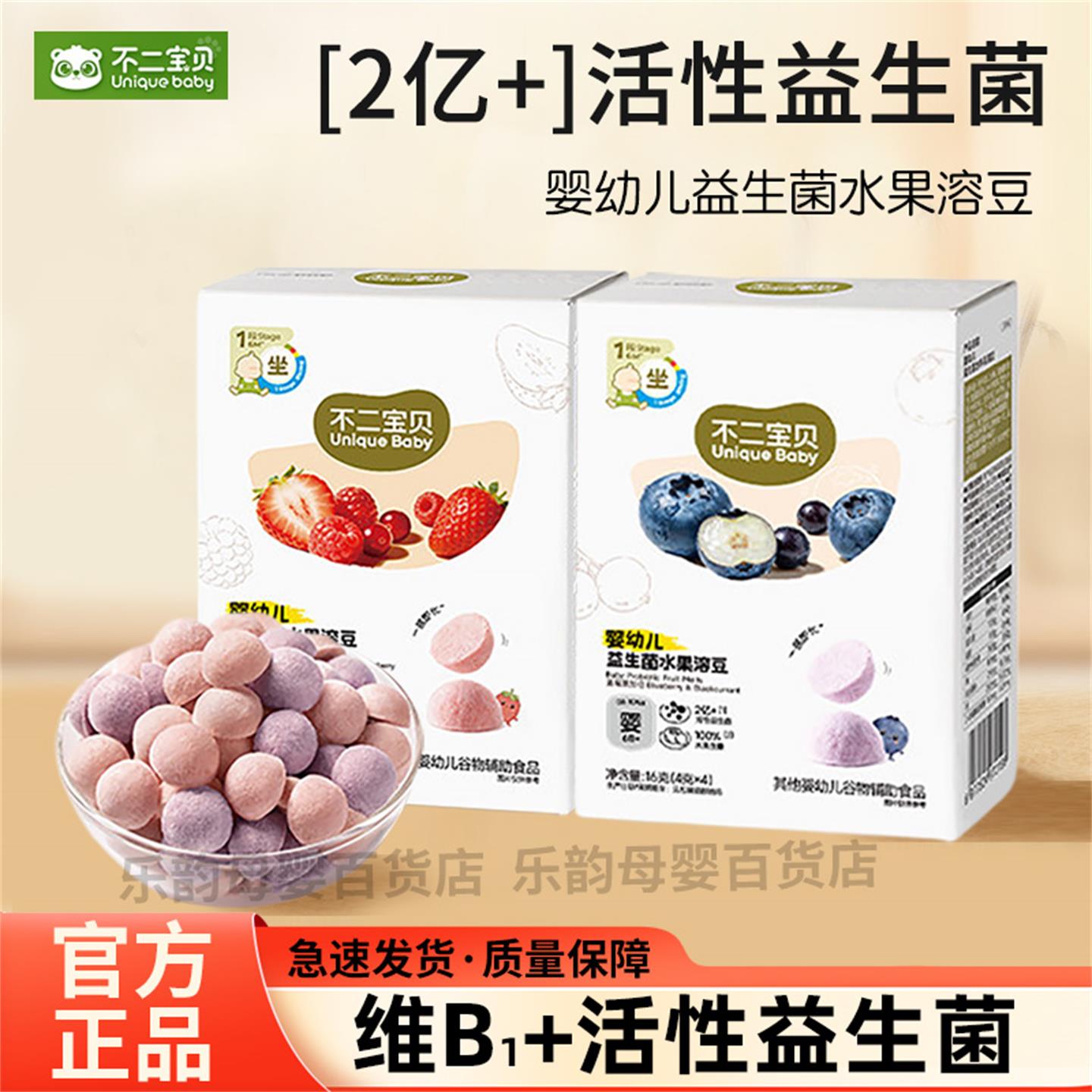 不二宝贝婴幼儿水果溶豆