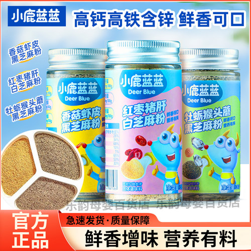 小鹿蓝蓝营养调味料猪肝芝麻粉