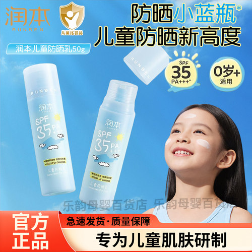 润本儿童防晒乳SPF35温和防护