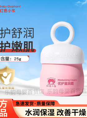 红色小象婴童优护滋润霜婴幼儿宝宝水润保湿面霜保湿乳官方正品