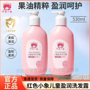 红色小象儿童盈润洗发沐浴二合一宝宝洗发水婴儿沐浴露大瓶530ml