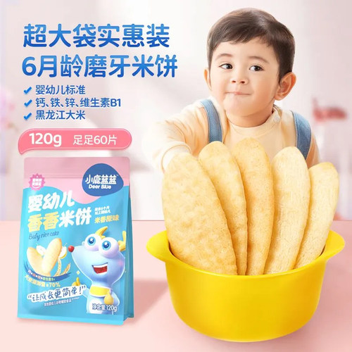 小鹿蓝蓝婴幼儿香香米饼