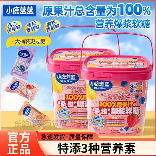 100%原果汁多维爆浆软糖
