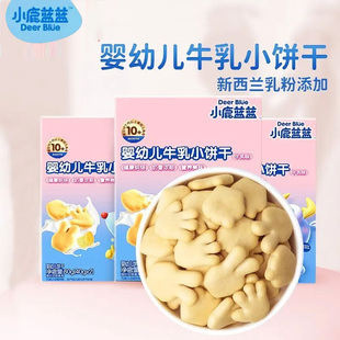 小鹿蓝蓝婴幼儿牛乳小饼干锻炼宝宝抓握儿童宝宝零食小吃哄娃小吃