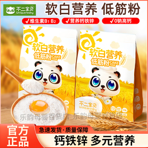 不二宝贝低筋面粉烘焙蛋糕饼干零食馒头粉婴儿宝宝辅食面粉免发酵