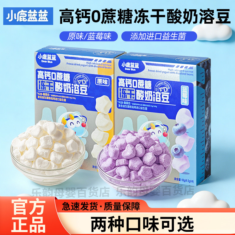 【三只松鼠旗下品牌】小鹿蓝蓝冻干酸奶溶豆儿童零食蓝莓酸奶味