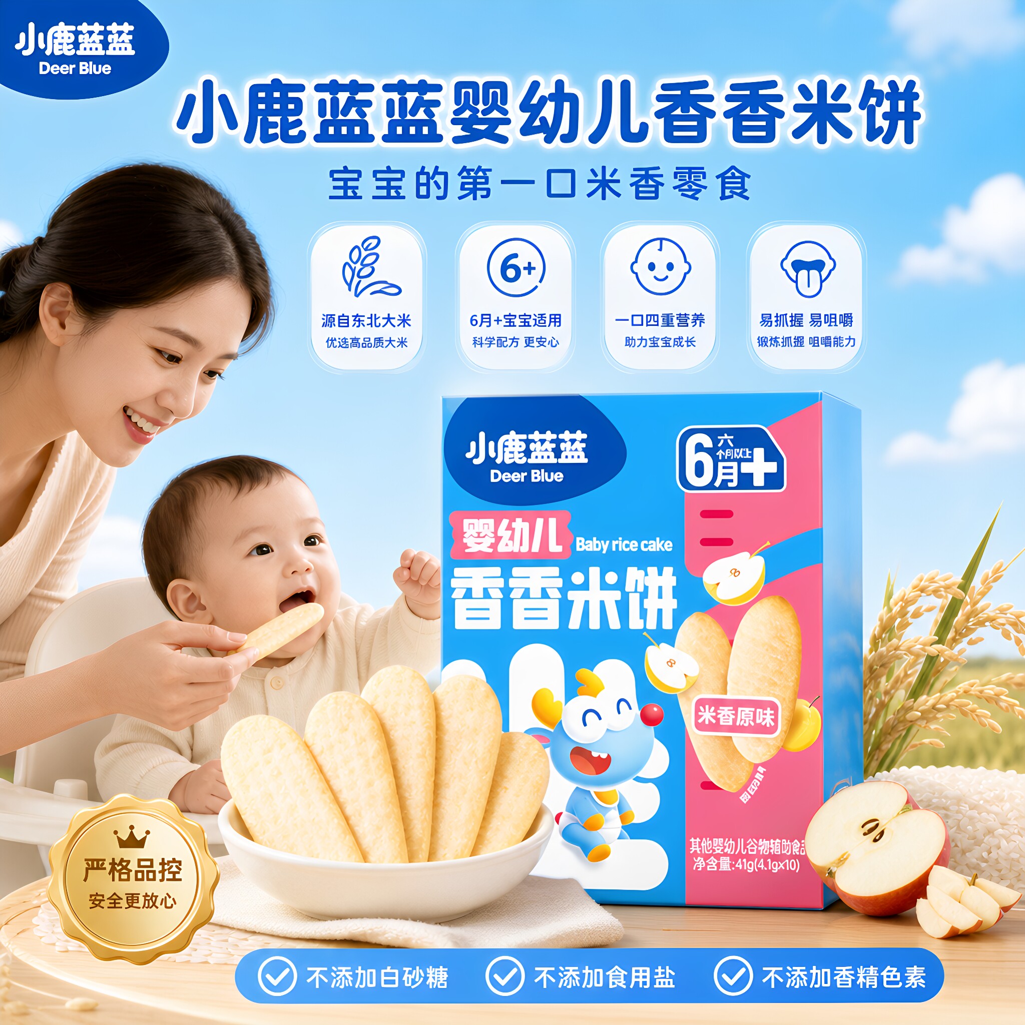 小鹿蓝蓝婴幼儿香香米饼多种口味可选6个月以上宝宝谷物辅助食品