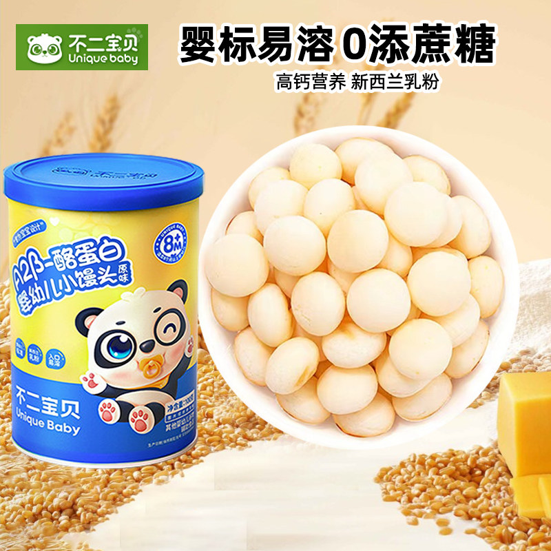 不二宝贝幼儿牛奶小馒头儿童零食锻炼抓握入口易溶即食小奶豆罐装