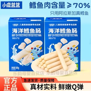 【三只松鼠旗下品牌】小鹿蓝蓝鳕鱼肠儿童儿童火腿肠开袋即食肉肠