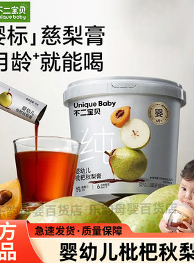 不二宝贝婴幼儿枇杷润梨膏黄金梨膏泡水梨汁儿童饮果汁泡水饮品