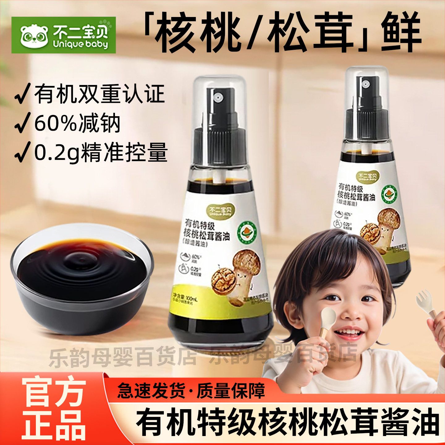 不二宝贝有机松茸核桃酱油宝宝辅食油儿童专用油调味料食用小瓶装